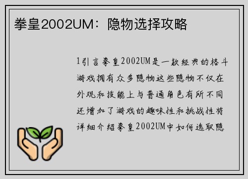 拳皇2002UM：隐物选择攻略