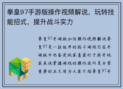 拳皇97手游版操作视频解说，玩转技能招式，提升战斗实力