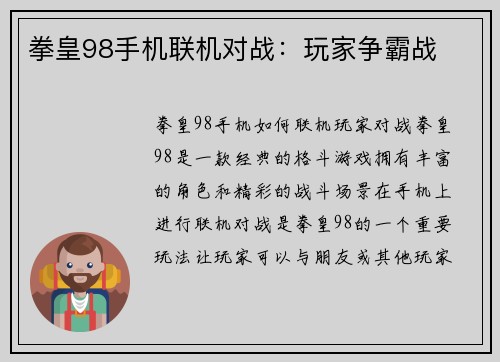 拳皇98手机联机对战：玩家争霸战