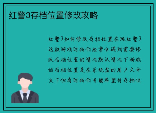 红警3存档位置修改攻略
