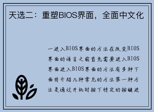 天选二：重塑BIOS界面，全面中文化
