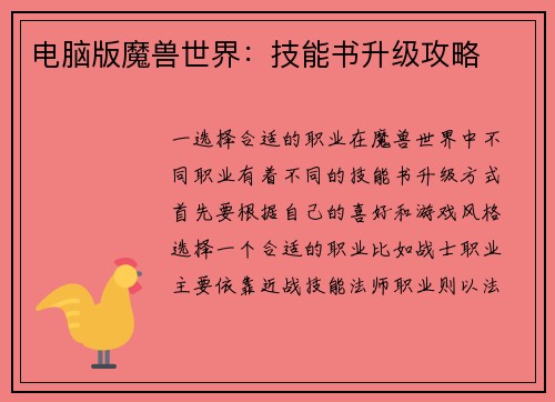 电脑版魔兽世界：技能书升级攻略