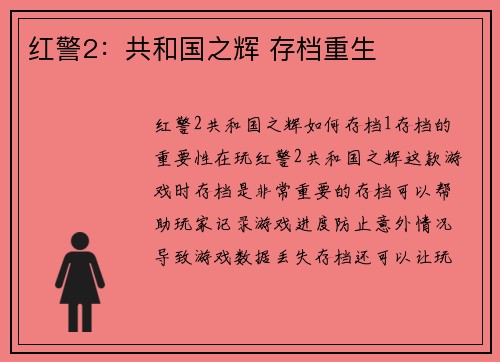 红警2：共和国之辉 存档重生