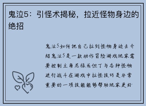 鬼泣5：引怪术揭秘，拉近怪物身边的绝招