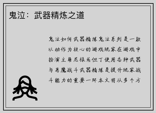 鬼泣：武器精炼之道