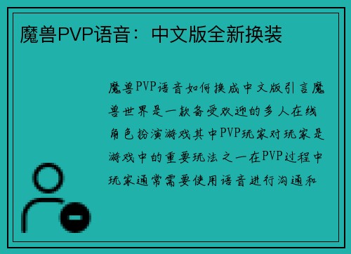 魔兽PVP语音：中文版全新换装