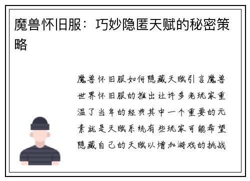 魔兽怀旧服：巧妙隐匿天赋的秘密策略