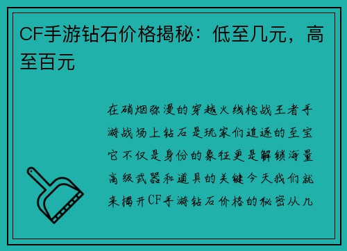 CF手游钻石价格揭秘：低至几元，高至百元