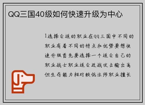 QQ三国40级如何快速升级为中心
