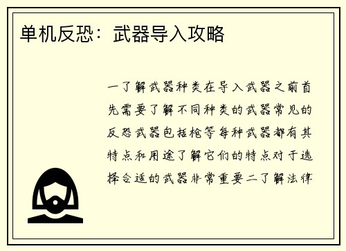 单机反恐：武器导入攻略