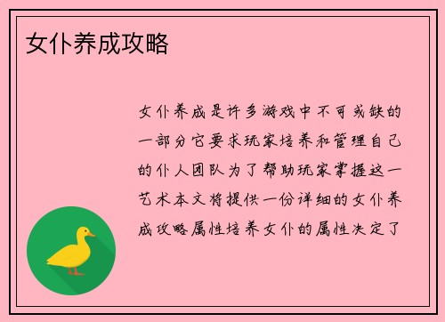 女仆养成攻略