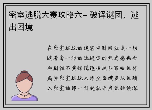 密室逃脱大赛攻略六- 破译谜团，逃出困境