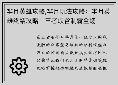 芈月英雄攻略,芈月玩法攻略：芈月英雄终结攻略：王者峡谷制霸全场