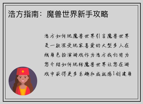 浩方指南：魔兽世界新手攻略