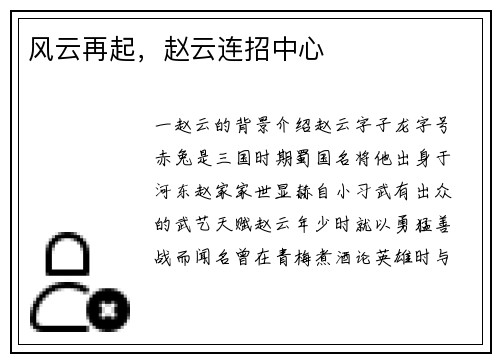 风云再起，赵云连招中心