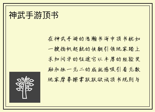 神武手游顶书