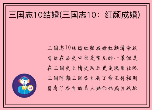 三国志10结婚(三国志10：红颜成婚)