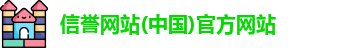 信誉网